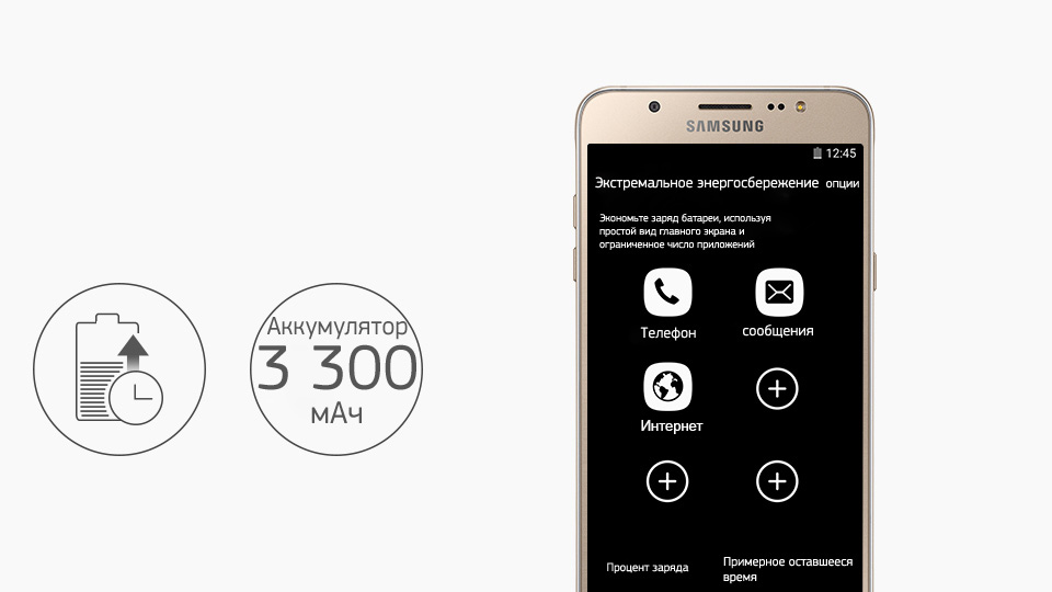 Samsung Galaxy J7 (2016)-режим энергосбережения и емкоть аккумулятора